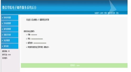 基于Spring框架與JSP的數信學院電子郵件服務系統設計與實現